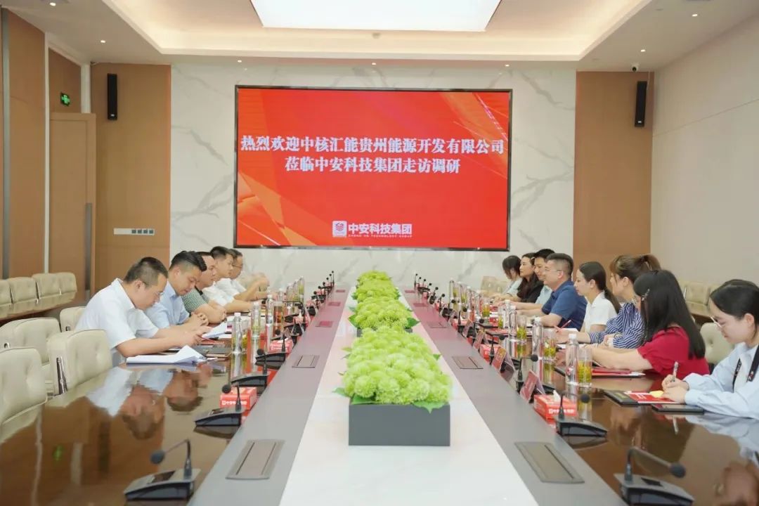 中核汇能贵州能源开发有限公司莅临中安科技集团走访调研 